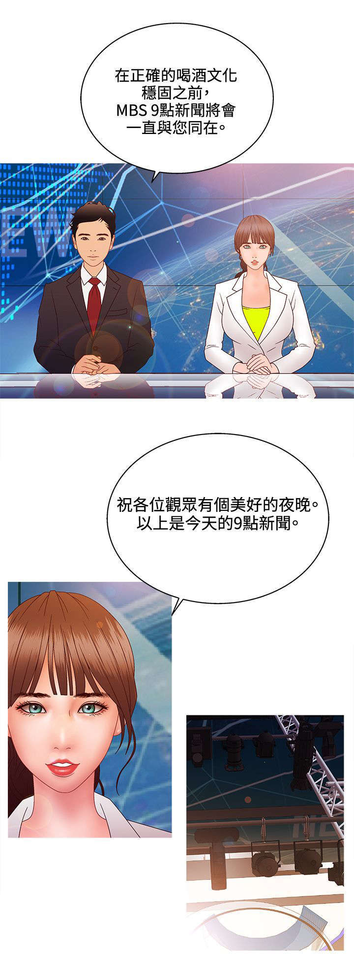 《上瘾的女孩们》第33话 第10页