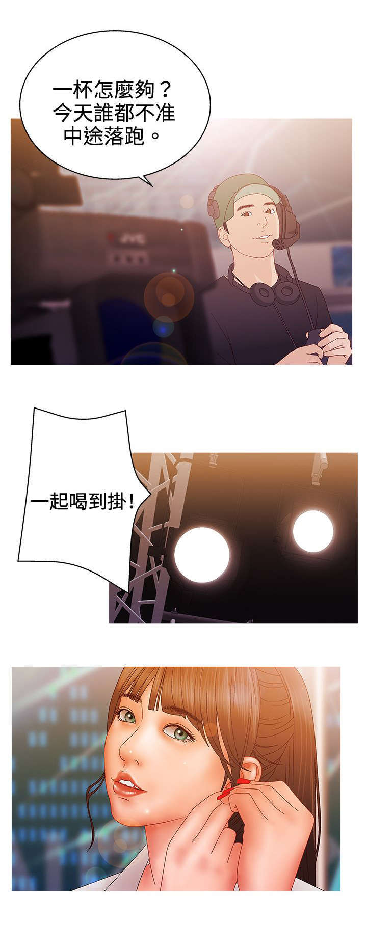 《上瘾的女孩们》第33话 第12页