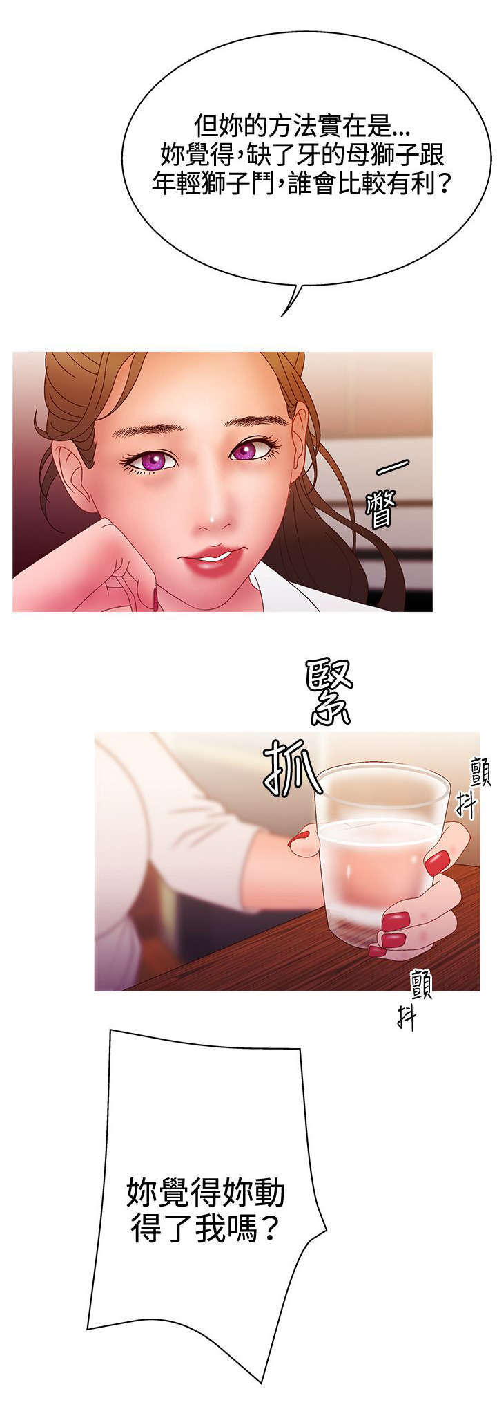 《上瘾的女孩们》第33话 第2页
