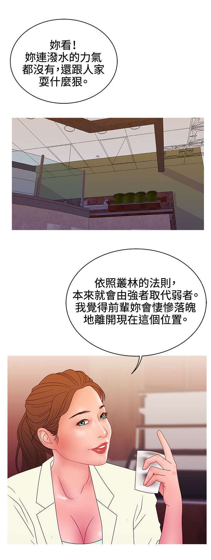《上瘾的女孩们》第33话 第4页