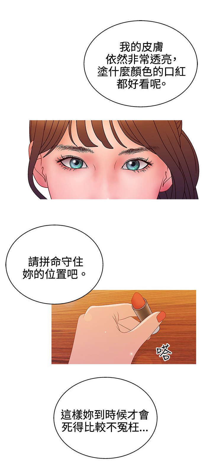 《上瘾的女孩们》第33话 第7页
