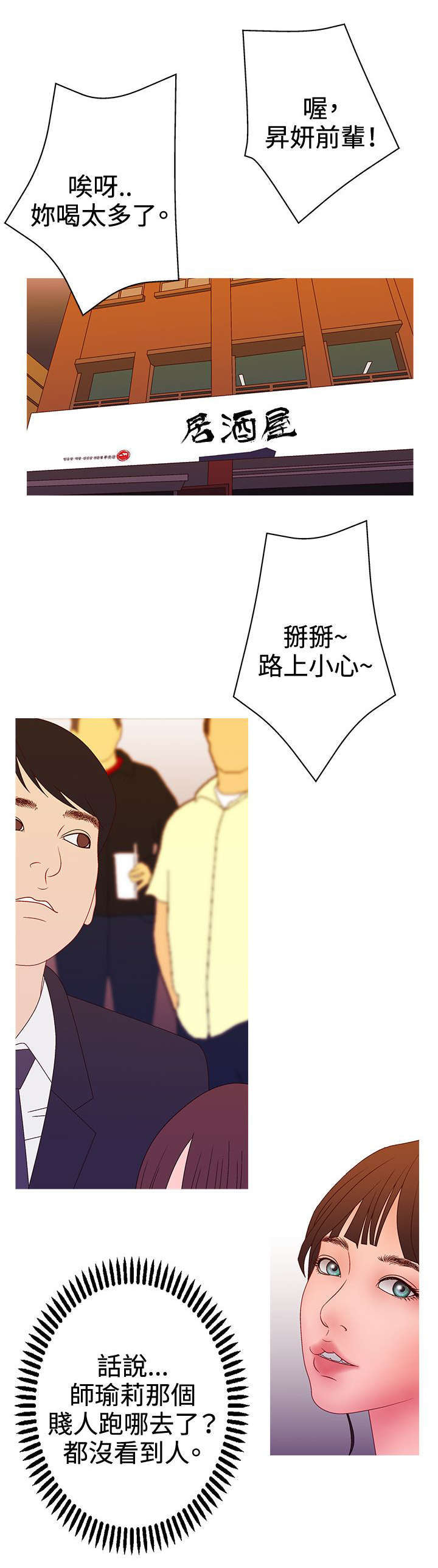 《上瘾的女孩们》第35话 第13页