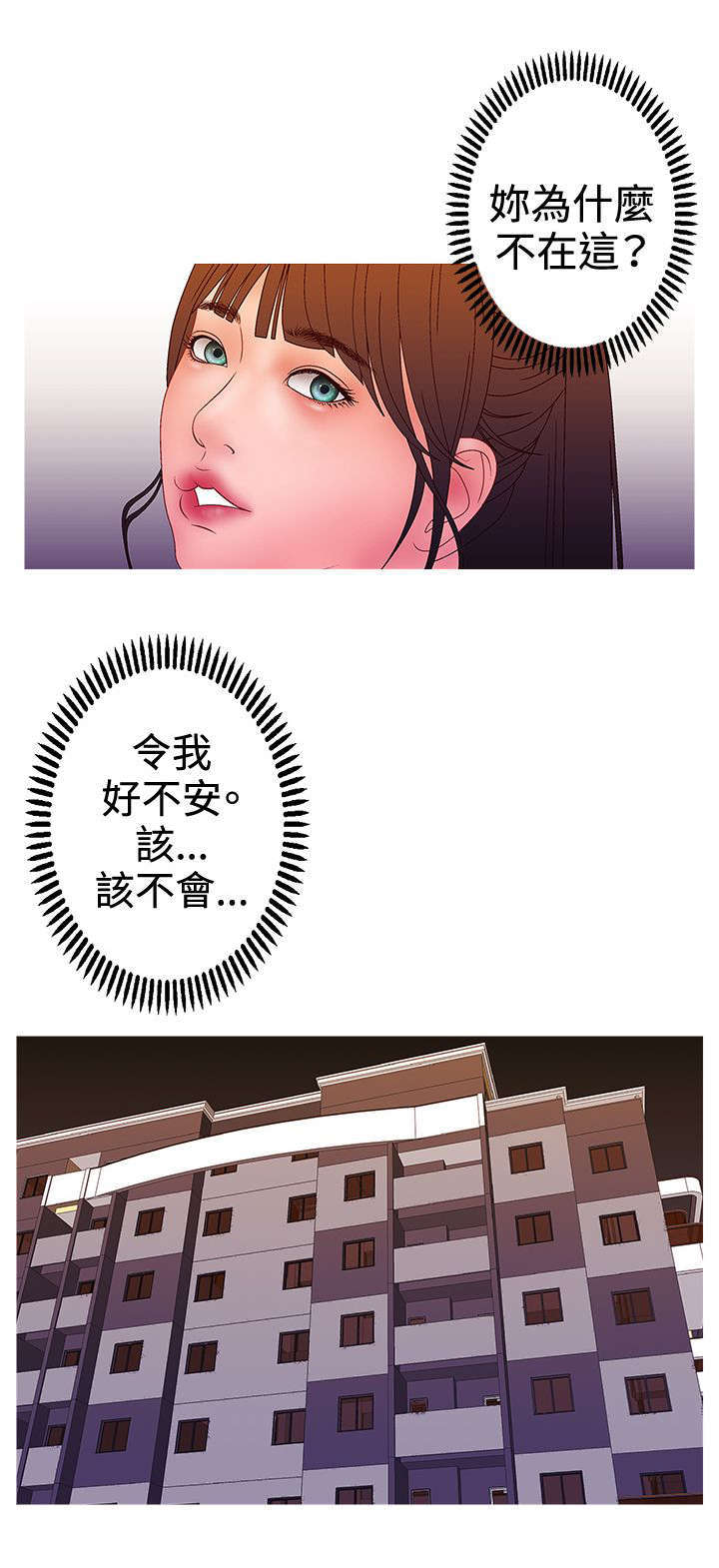 《上瘾的女孩们》第35话 第14页