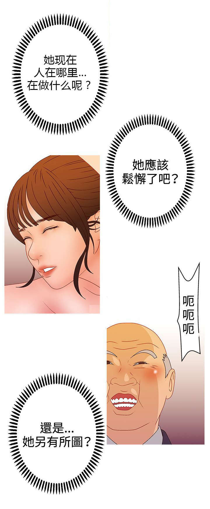 《上瘾的女孩们》第35话 第9页