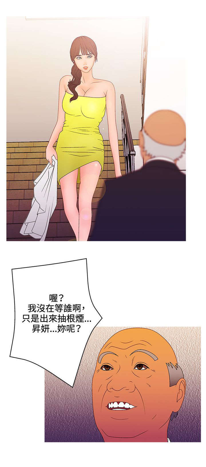 《上瘾的女孩们》第34话 第11页