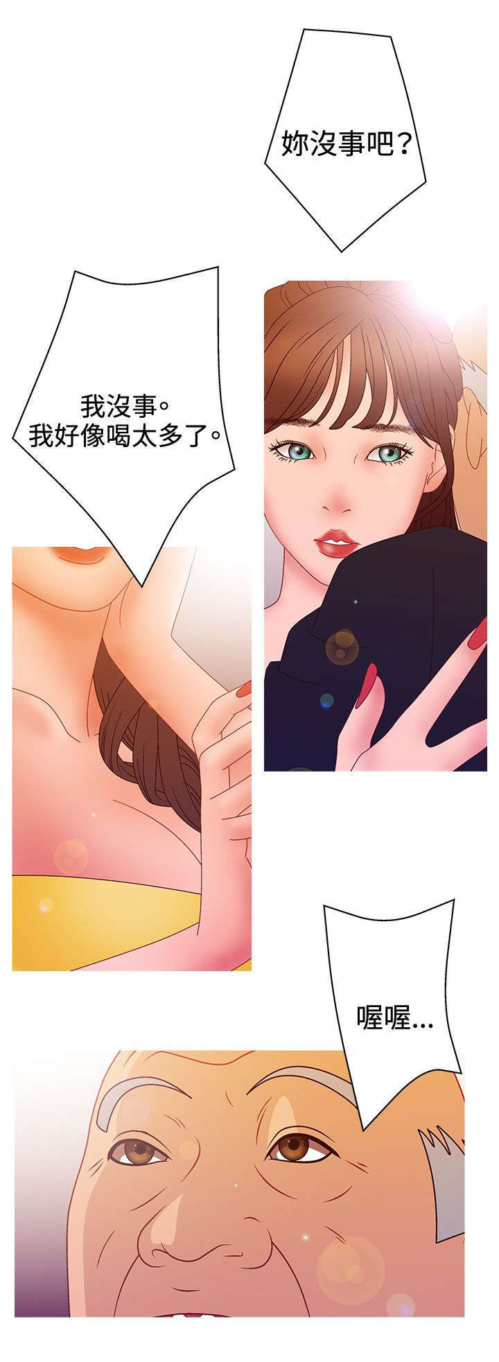 《上瘾的女孩们》第34话 第13页