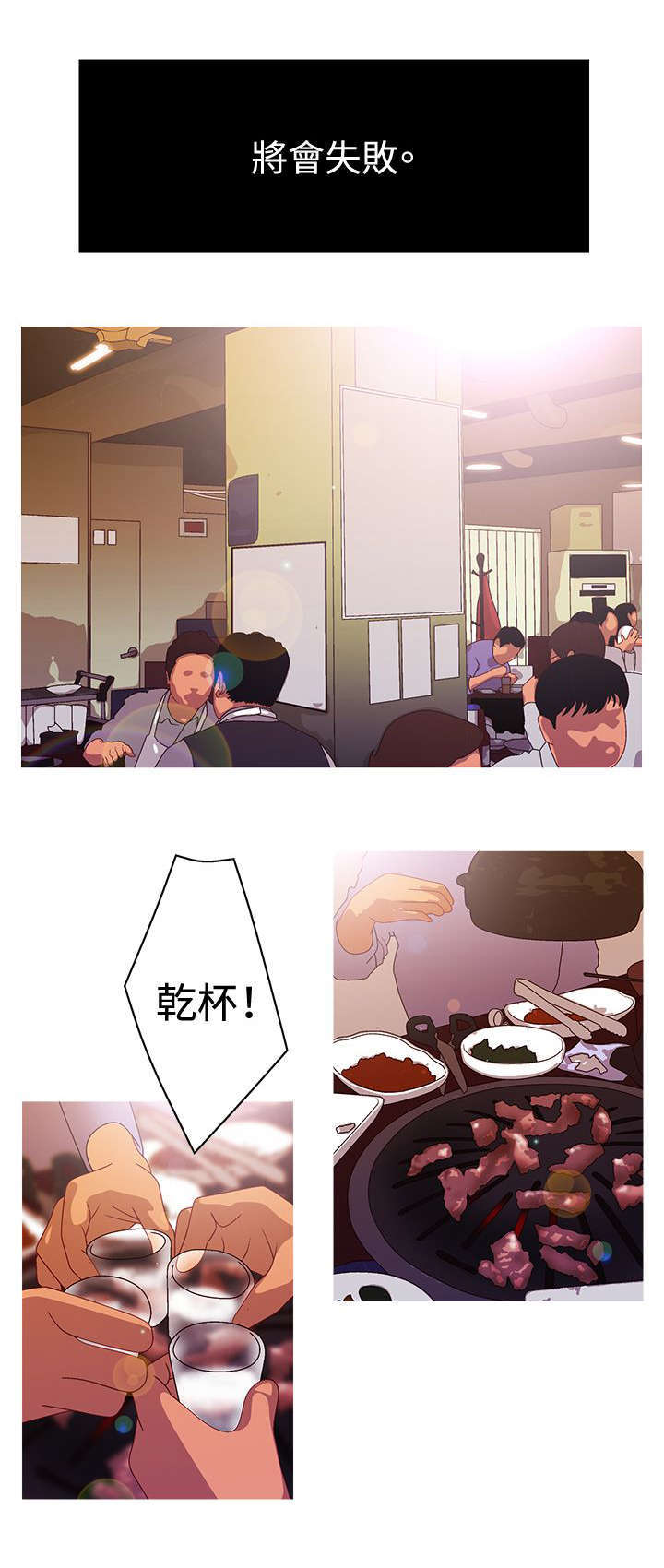 《上瘾的女孩们》第34话 第4页