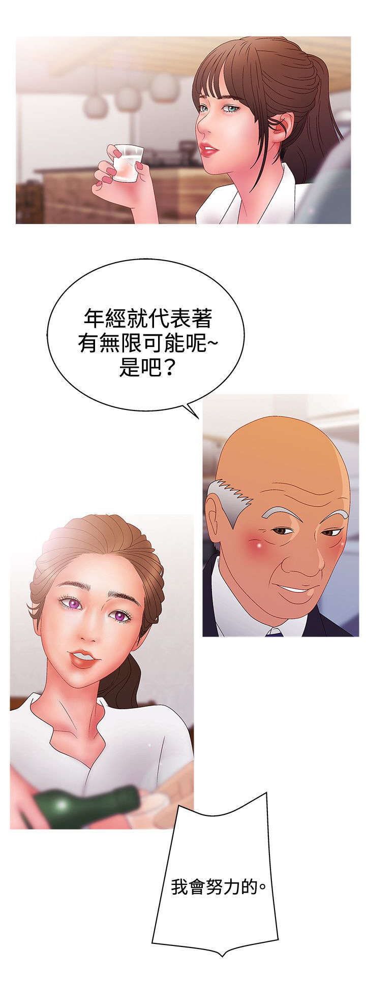 《上瘾的女孩们》第34话 第5页