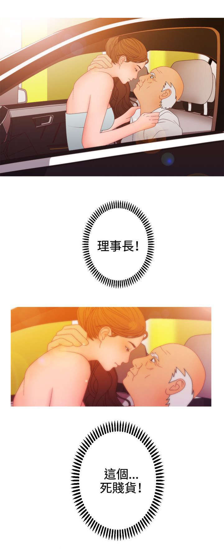 《上瘾的女孩们》第31话 第17页