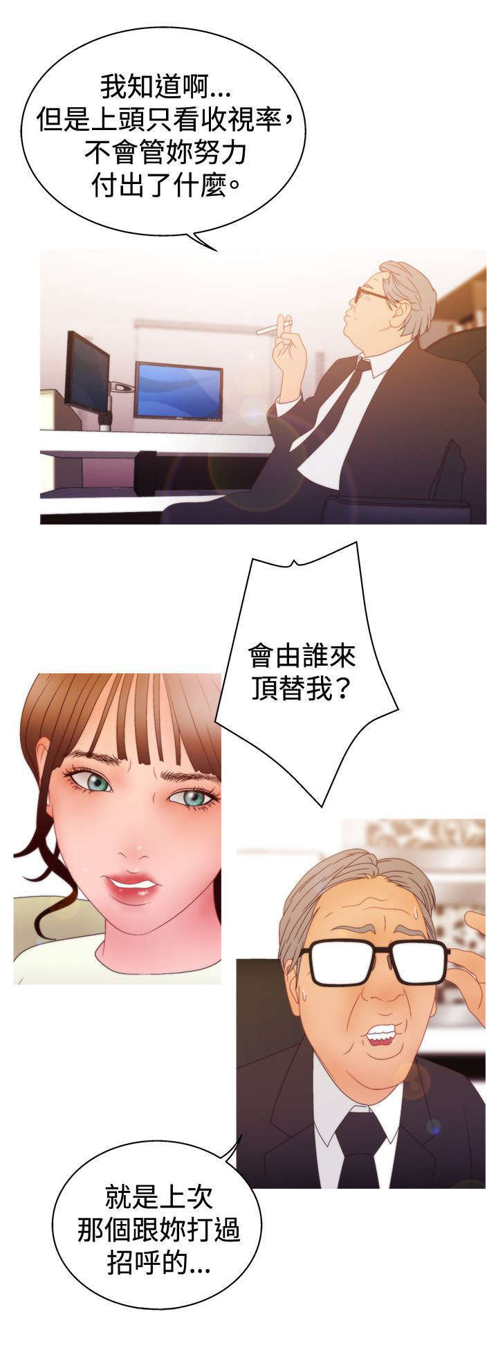 《上瘾的女孩们》第31话 第2页