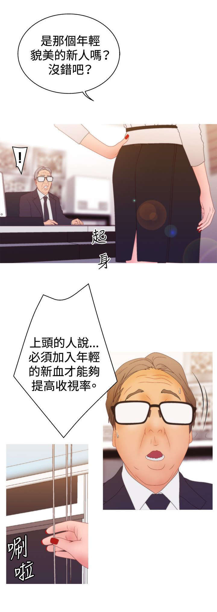 《上瘾的女孩们》第31话 第3页