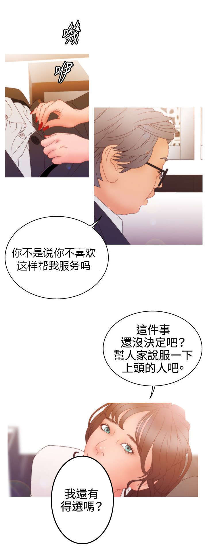 《上瘾的女孩们》第31话 第5页