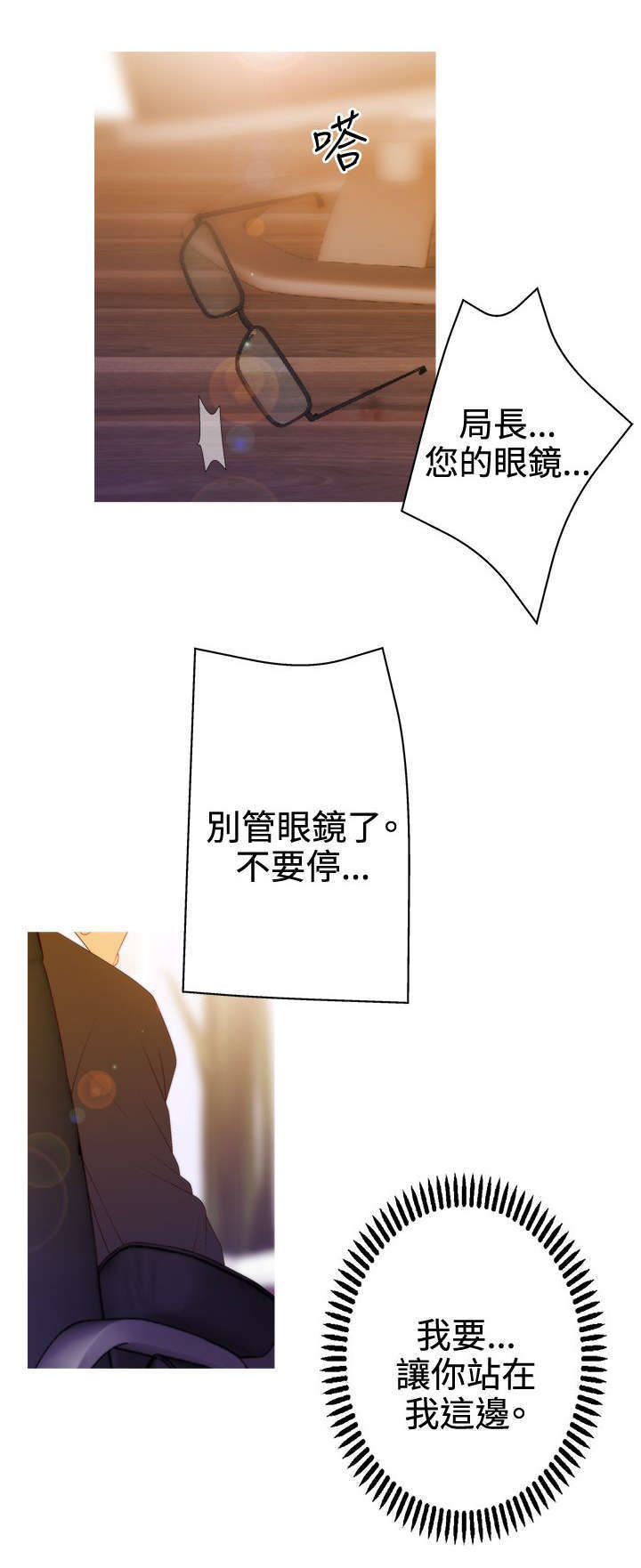 《上瘾的女孩们》第31话 第8页