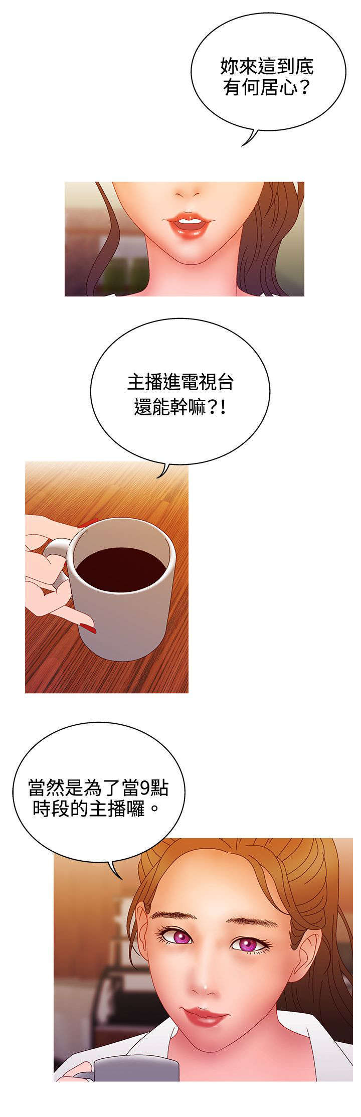 《上瘾的女孩们》第32话 第12页