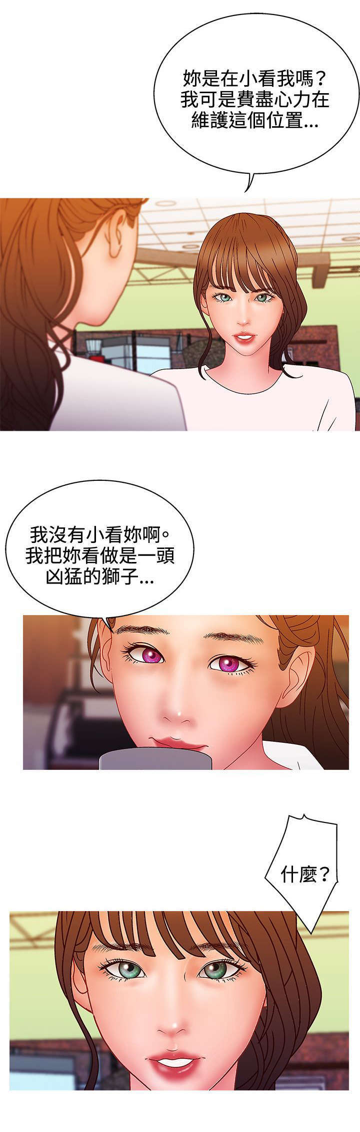 《上瘾的女孩们》第32话 第13页