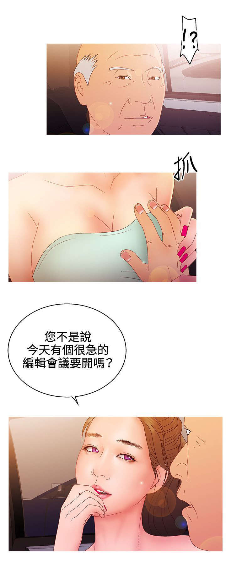 《上瘾的女孩们》第32话 第4页