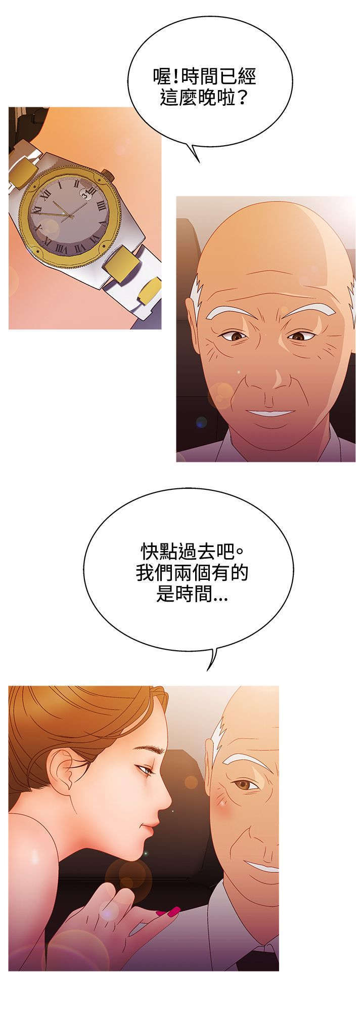《上瘾的女孩们》第32话 第6页
