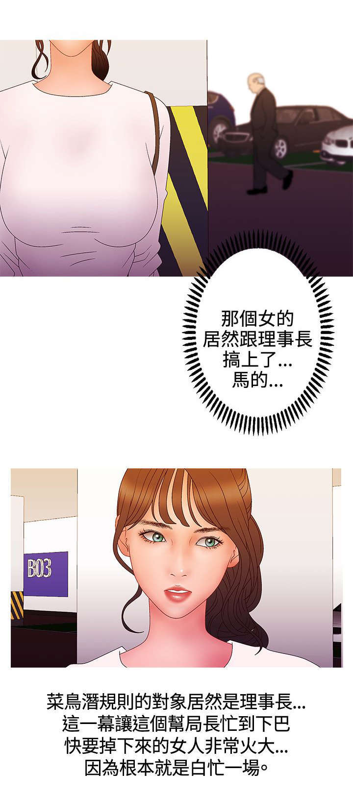 《上瘾的女孩们》第32话 第7页