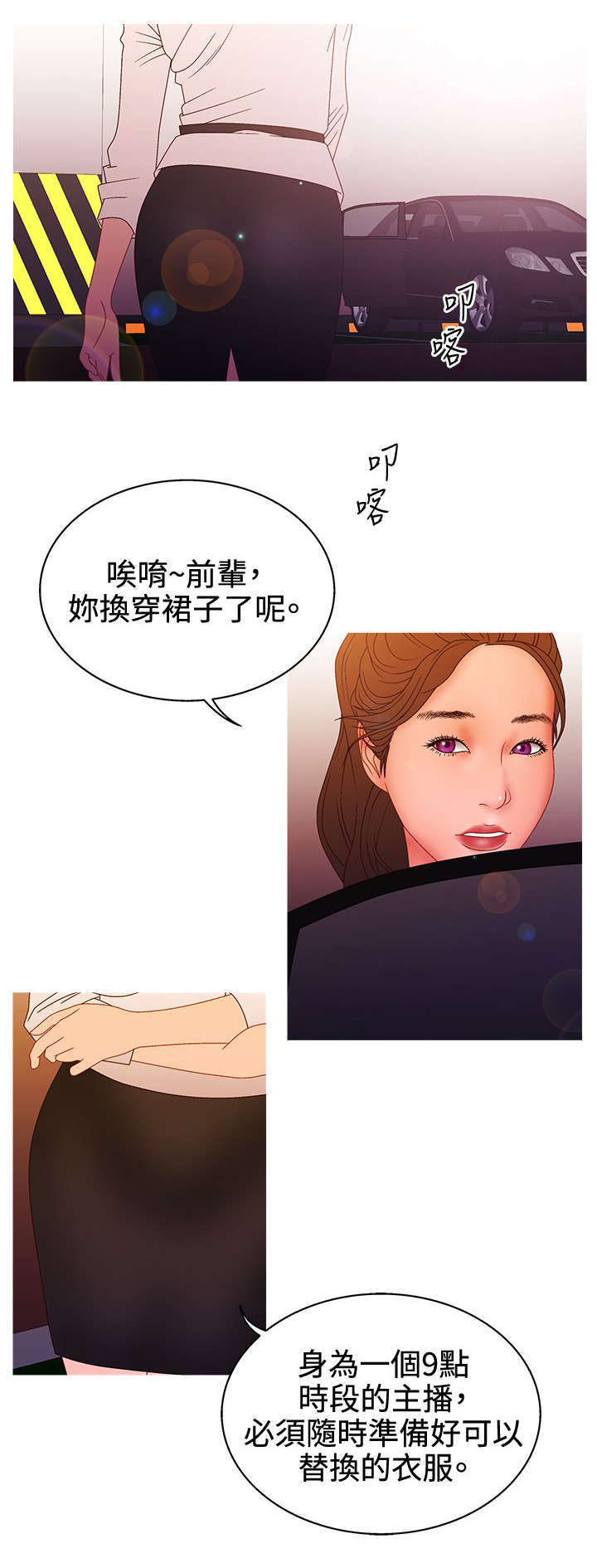 《上瘾的女孩们》第32话 第8页