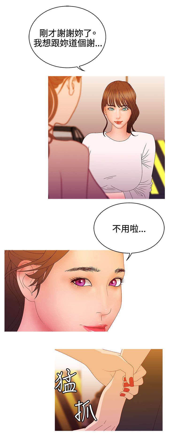 《上瘾的女孩们》第32话 第9页