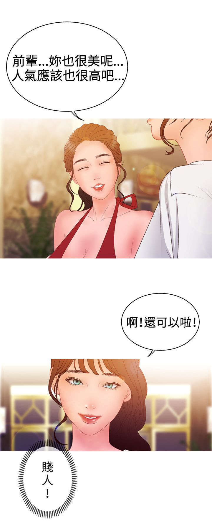《上瘾的女孩们》第30话 第17页