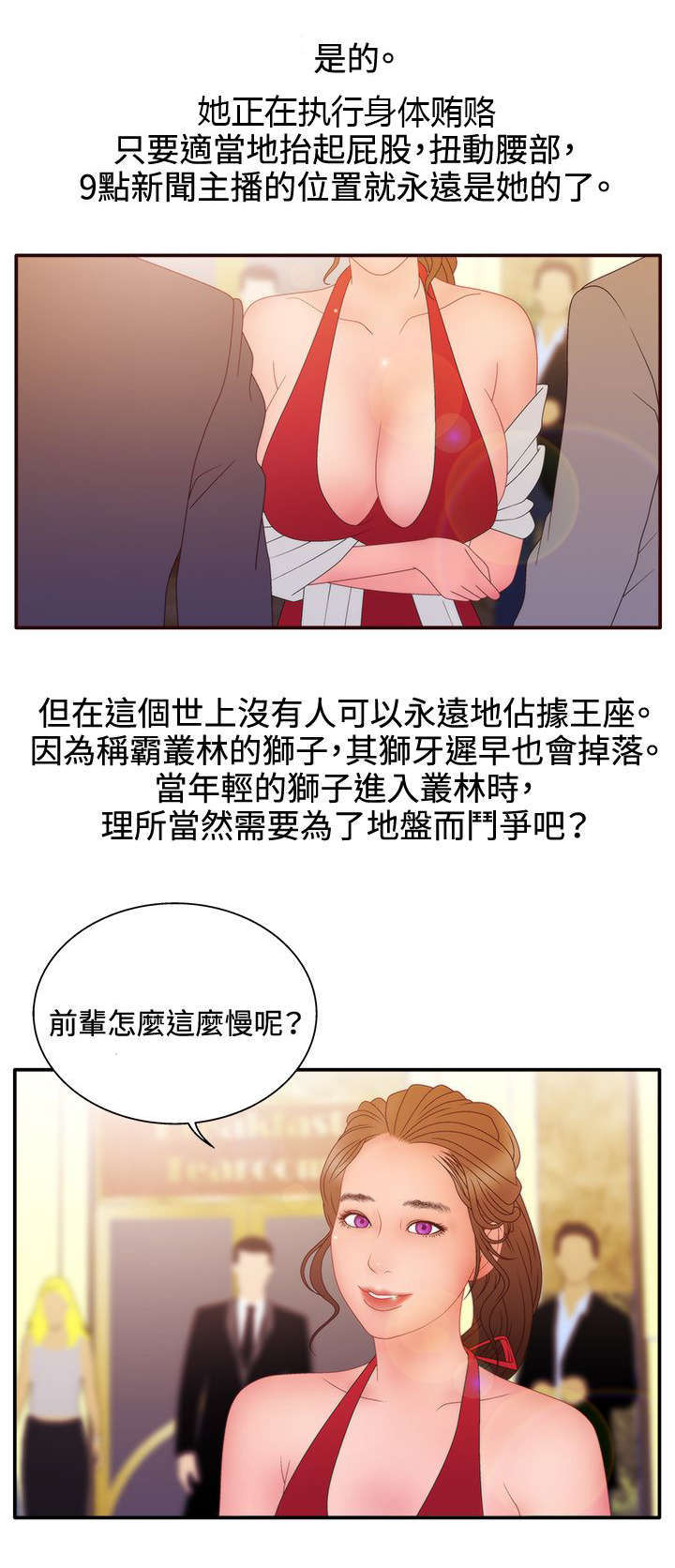 《上瘾的女孩们》第30话 第6页