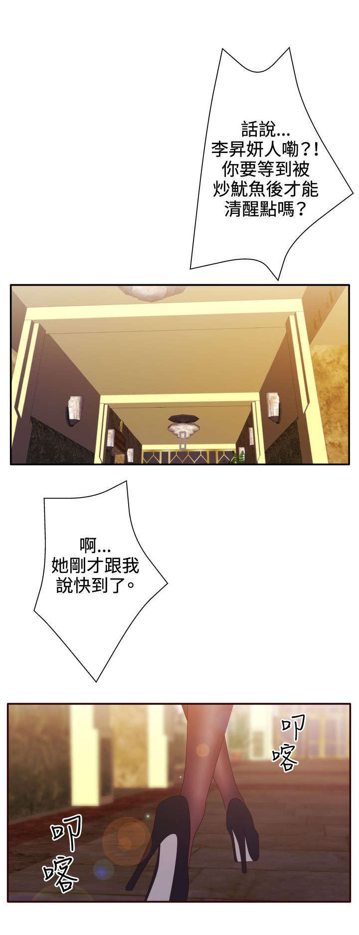 《上瘾的女孩们》第30话 第7页