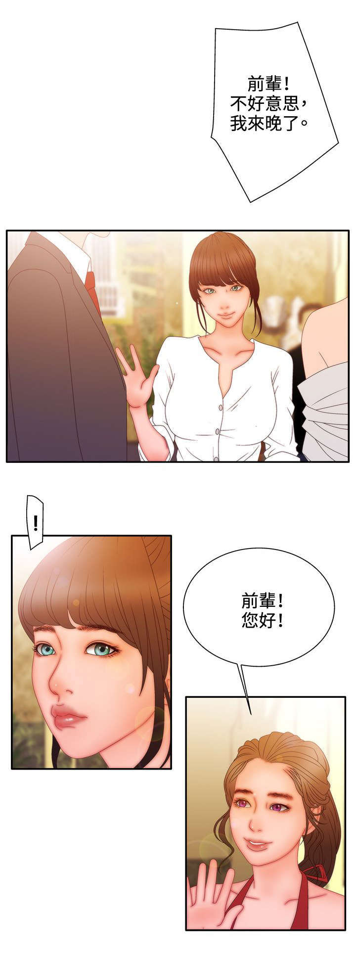 《上瘾的女孩们》第30话 第9页