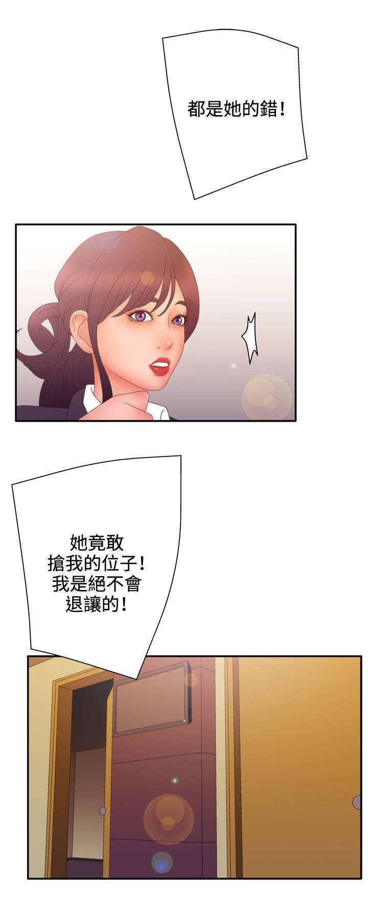 《上瘾的女孩们》第29话 第10页