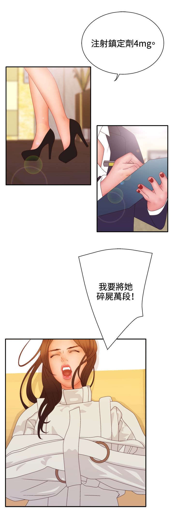 《上瘾的女孩们》第29话 第11页