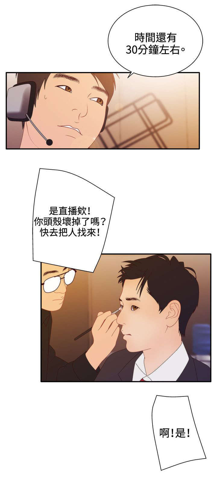 《上瘾的女孩们》第29话 第17页