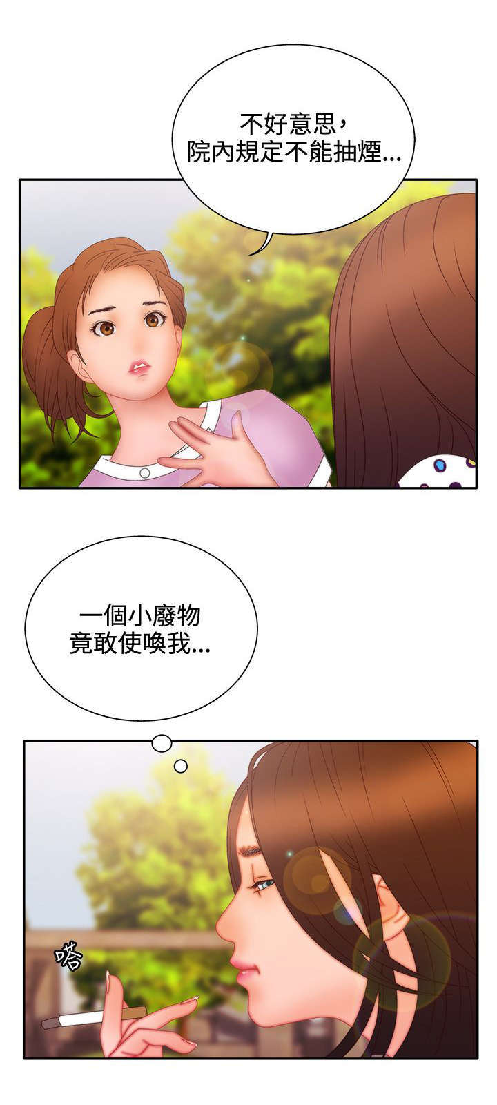 《上瘾的女孩们》第29话 第5页