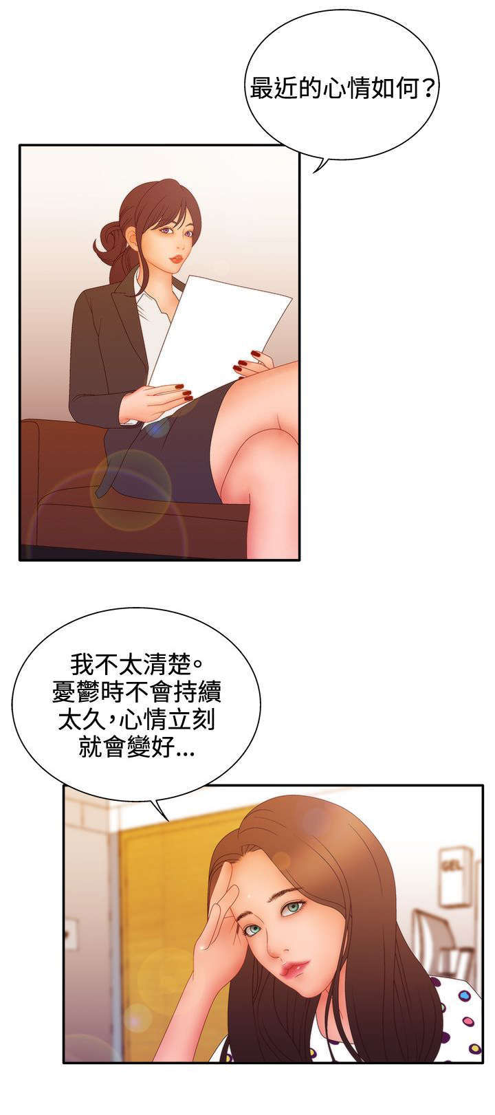 《上瘾的女孩们》第29话 第8页