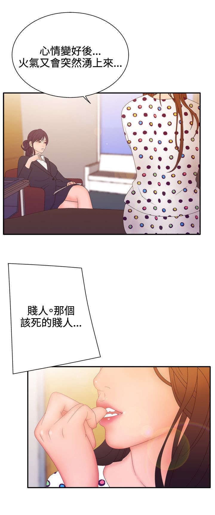 《上瘾的女孩们》第29话 第9页