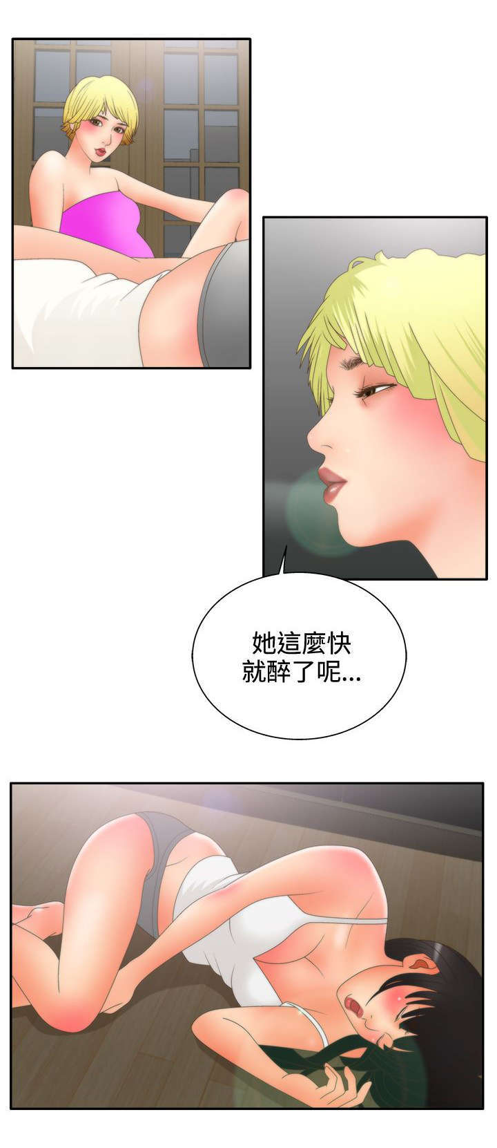 《上瘾的女孩们》第27话 第11页