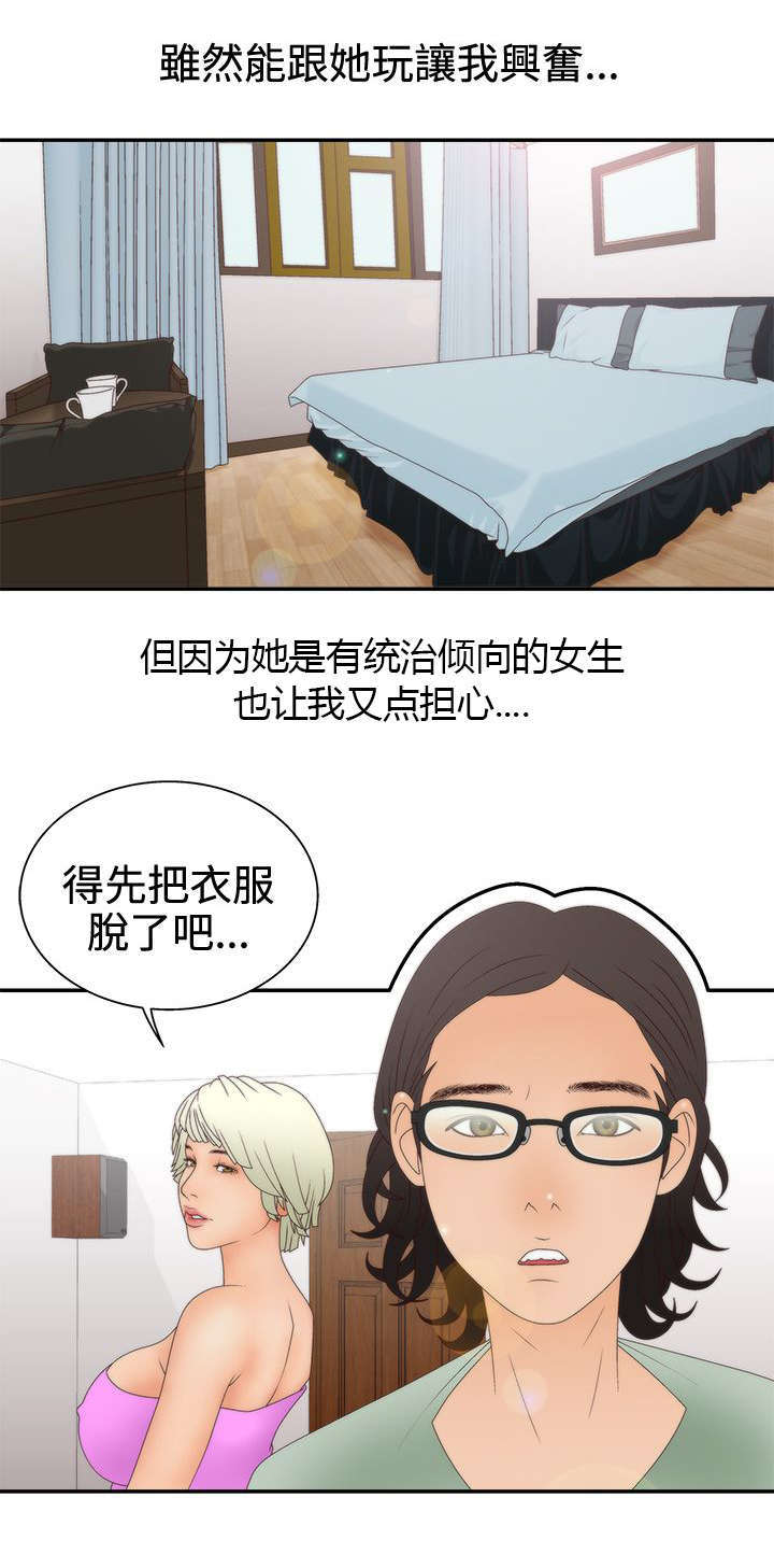 《上瘾的女孩们》第27话 第13页