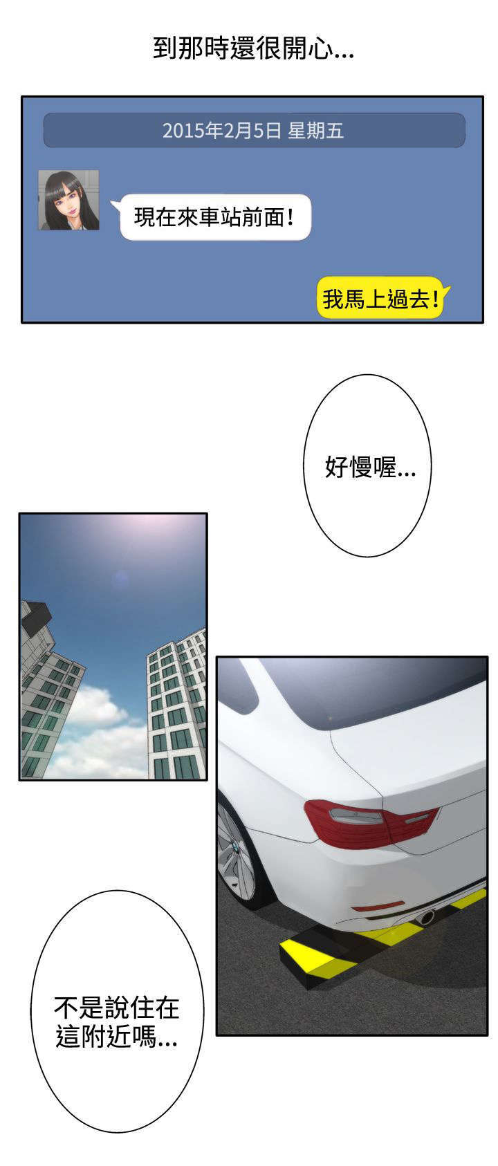 《上瘾的女孩们》第27话 第2页