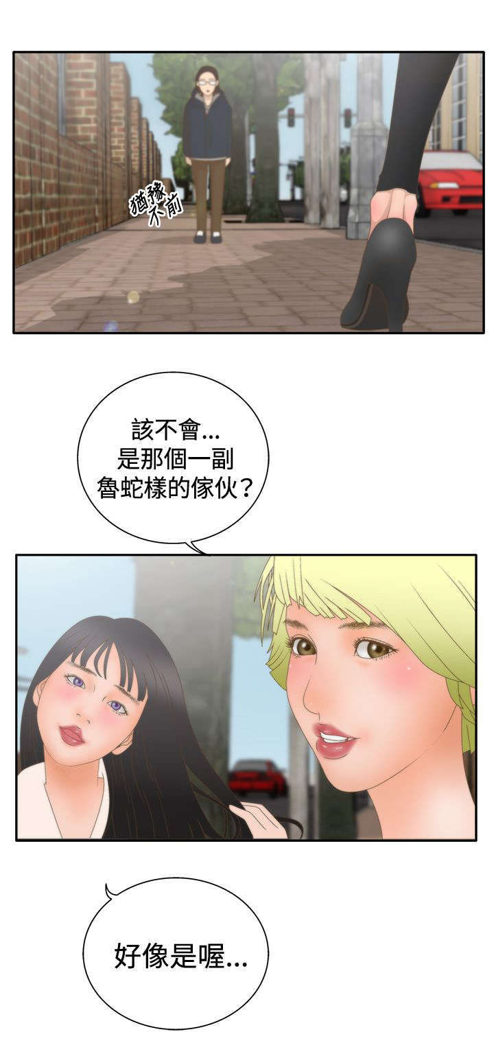 《上瘾的女孩们》第27话 第3页