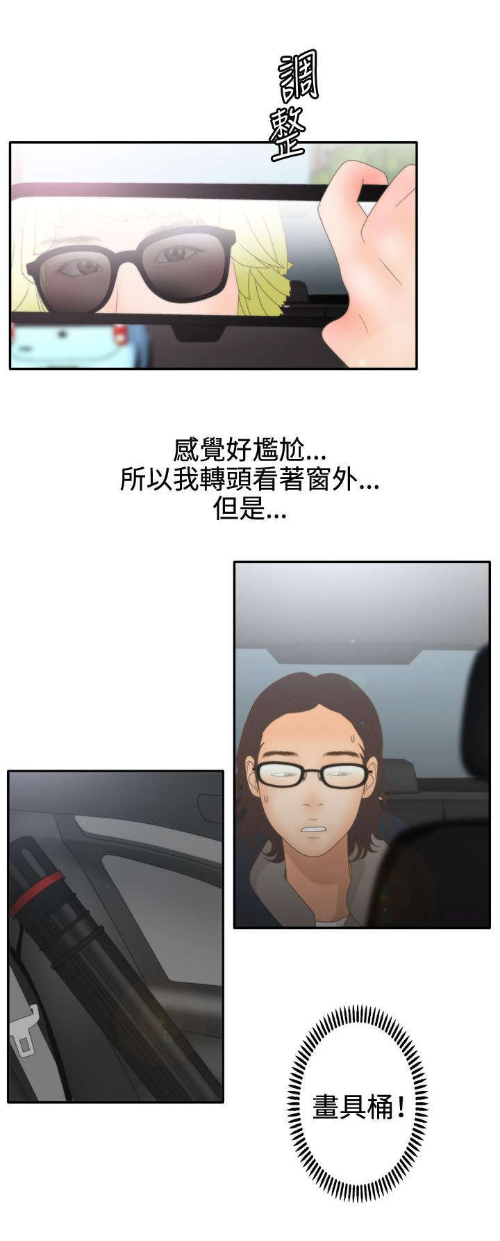《上瘾的女孩们》第27话 第6页