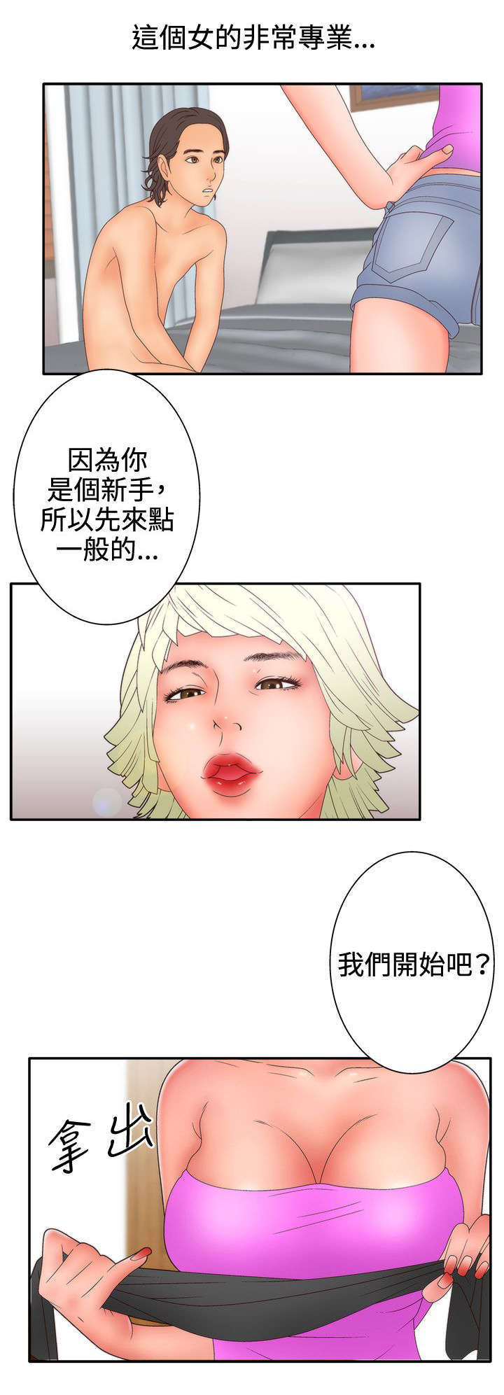《上瘾的女孩们》第28话 第10页