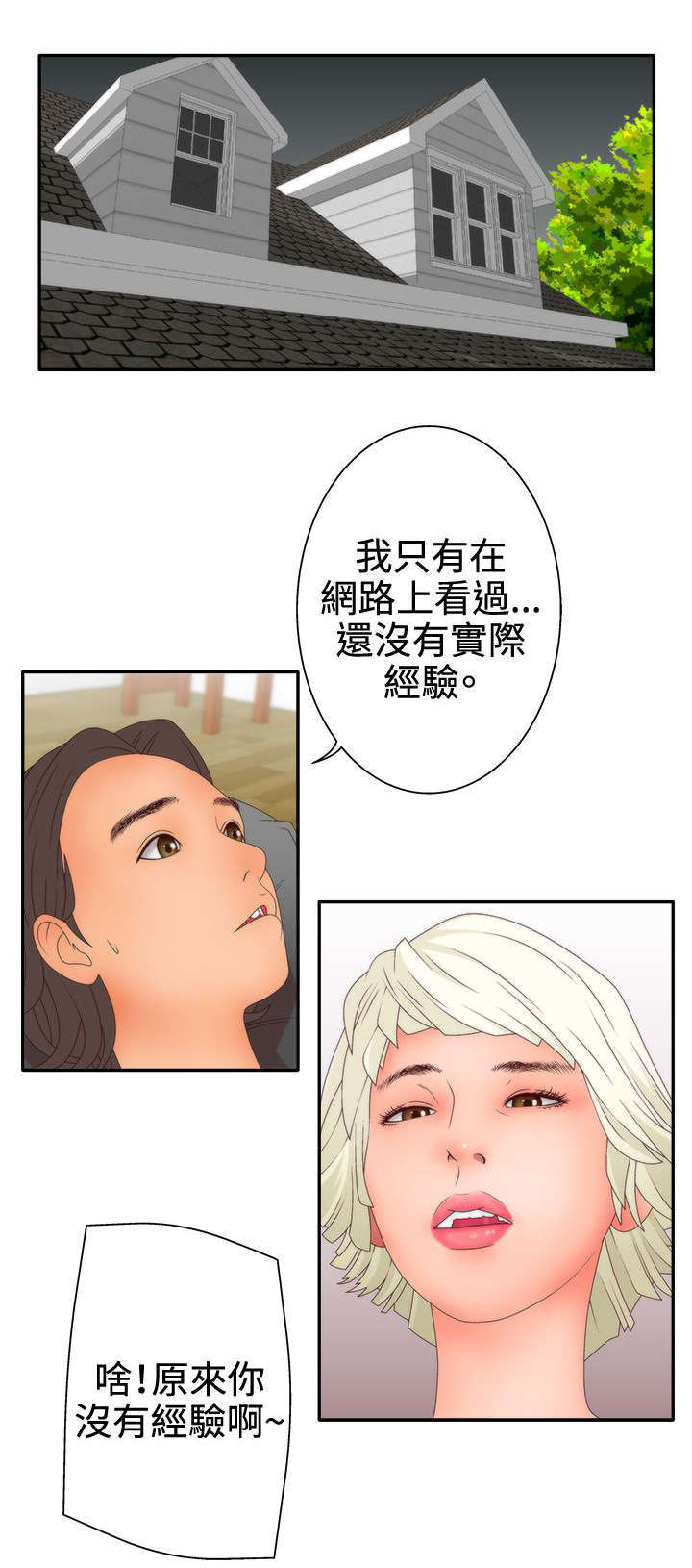 《上瘾的女孩们》第28话 第1页