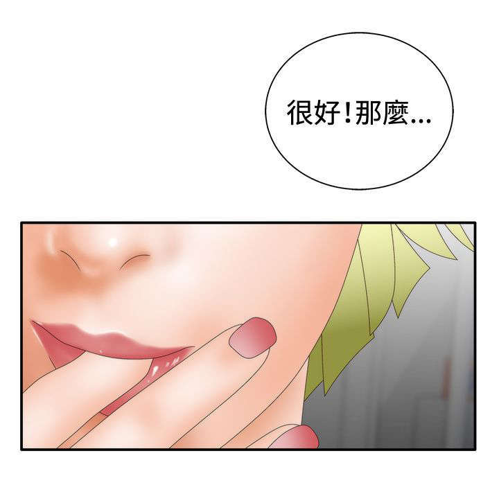 《上瘾的女孩们》第28话 第9页