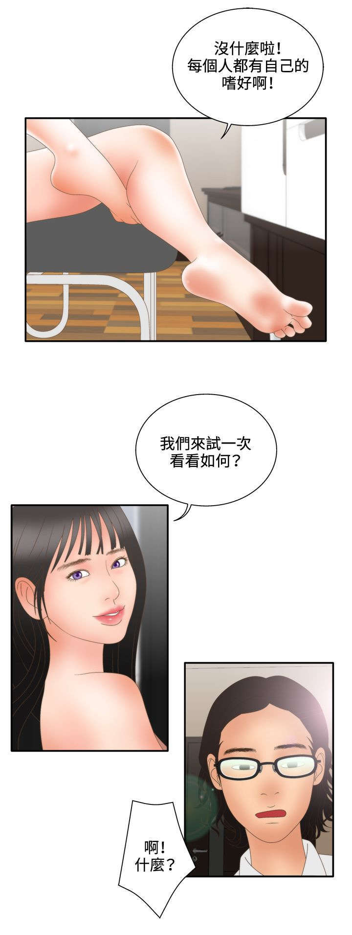 《上瘾的女孩们》第25话 第13页