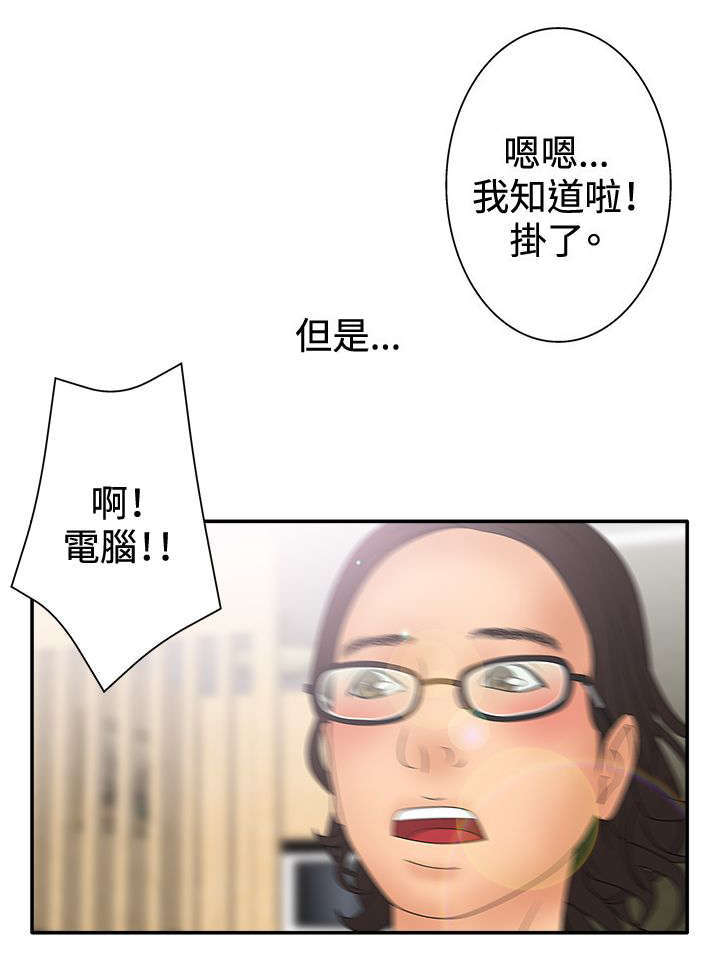 《上瘾的女孩们》第25话 第3页