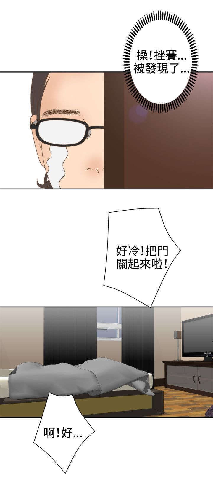 《上瘾的女孩们》第25话 第8页