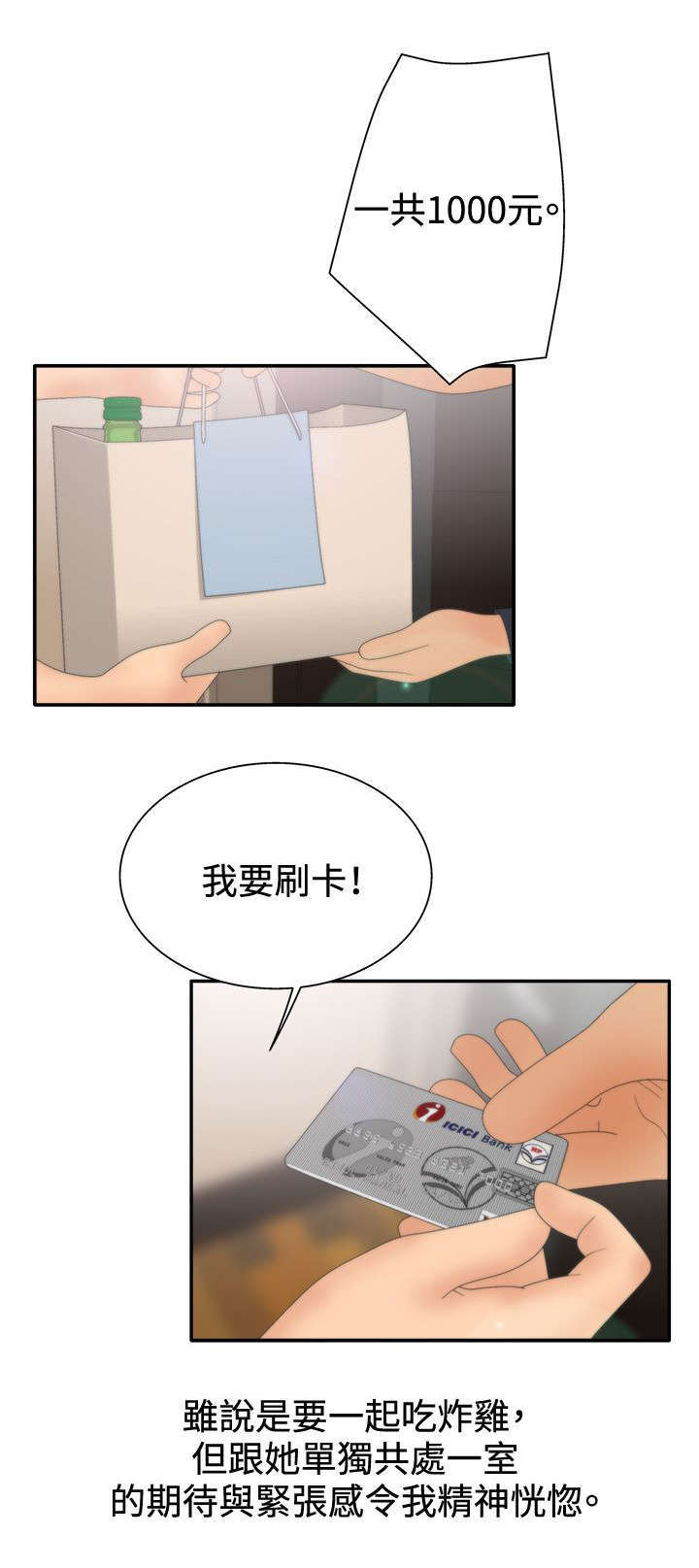 《上瘾的女孩们》第24话 第2页