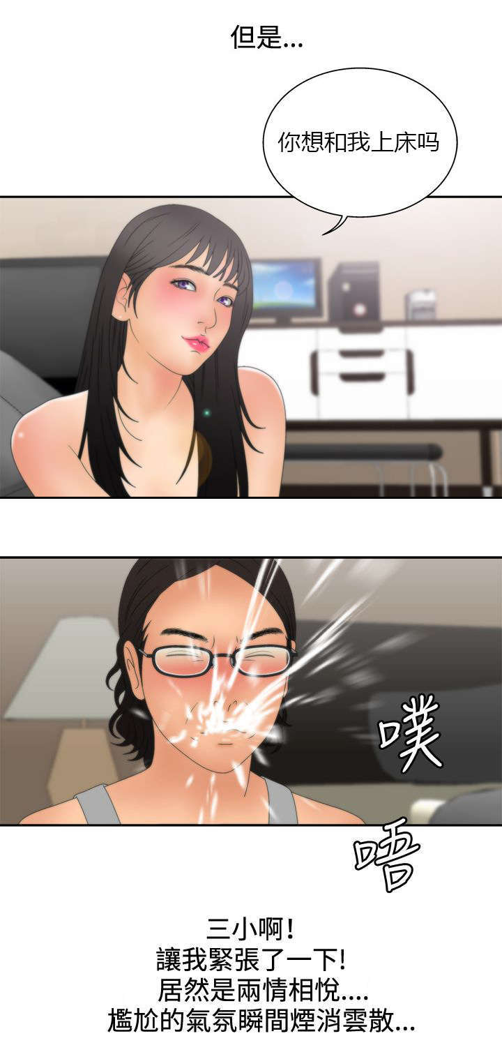 《上瘾的女孩们》第24话 第8页