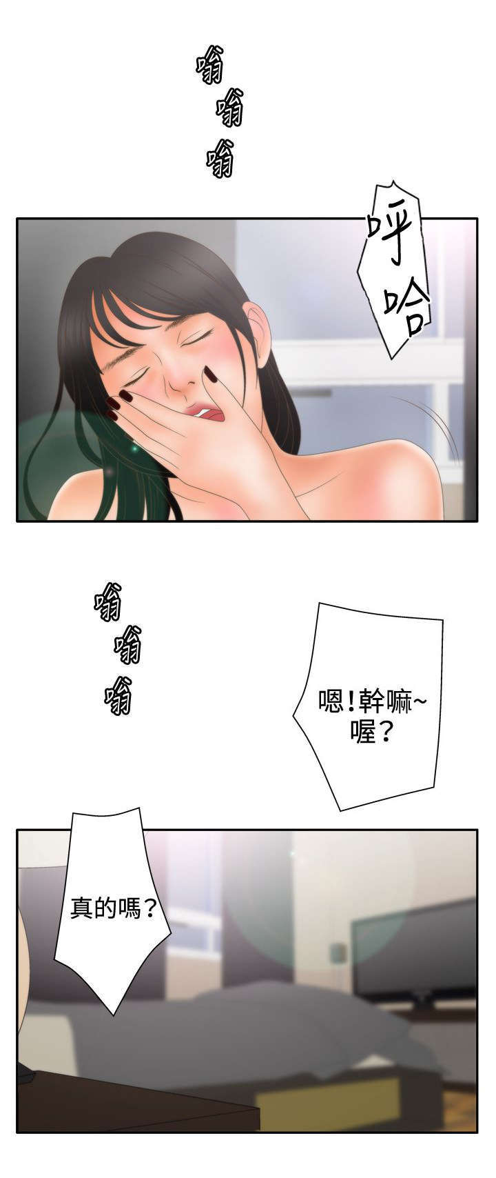 《上瘾的女孩们》第26话 第10页
