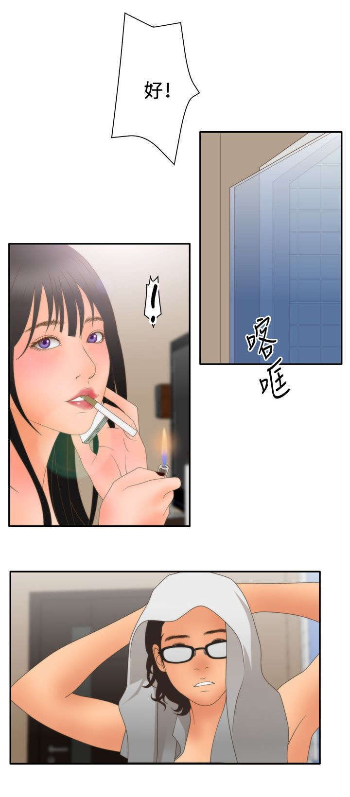 《上瘾的女孩们》第26话 第12页