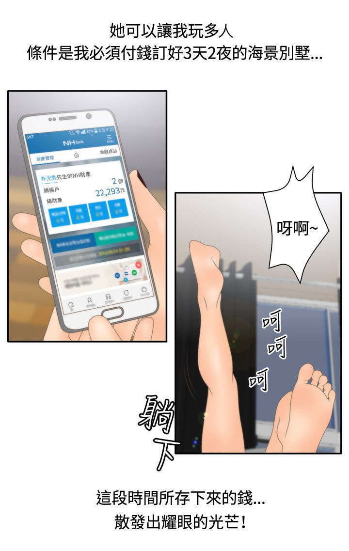 《上瘾的女孩们》第26话 第18页